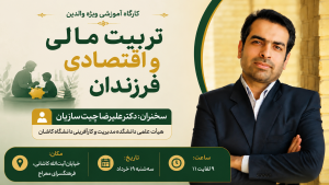 تربیت مالی و اقتصادی فرزندان